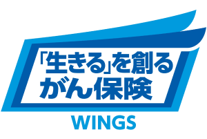 「生きる」を創るがん保険 WINGS