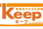 家族をささえる保険Keep [キープ]