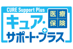 医療保険CURE Support Plus [キュア・サポート・プラス]