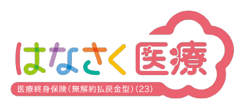 女性のための　はなさく医療