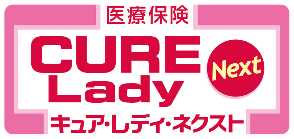 医療保険CURE Lady Next [キュア・レディ・ネクスト]