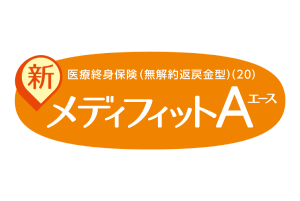 メディケア生命