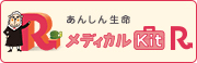メディカルKit R　女性プラン