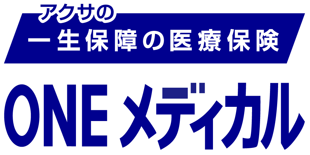 アクサ生命