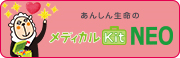 メディカルKit NEO　女性プラン