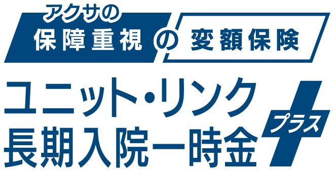 アクサ生命